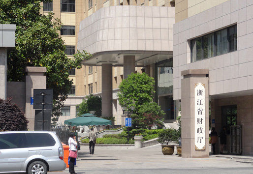 浙江省財政廳