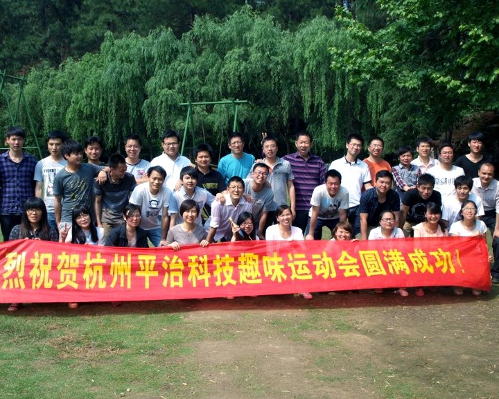 平治員工合影2014