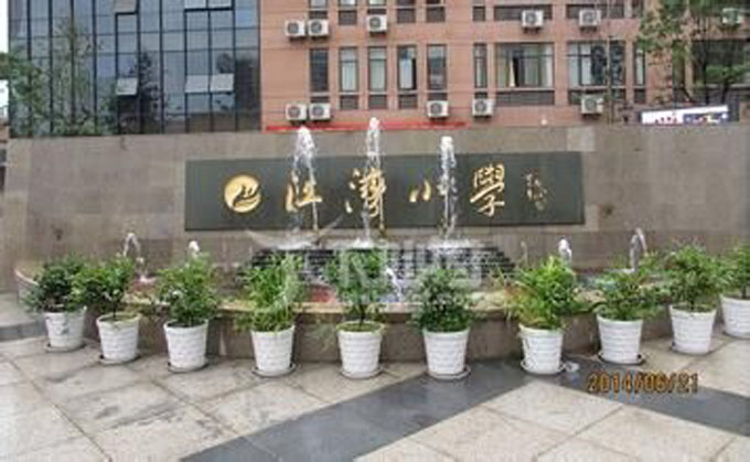 下沙江灣小學(xué)1.jpg
