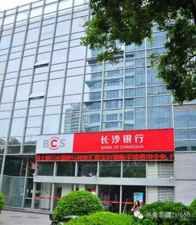 長沙銀行股份有限公司2.jpg