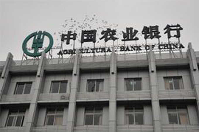 中國農(nóng)業(yè)銀行北侖支行2.jpg