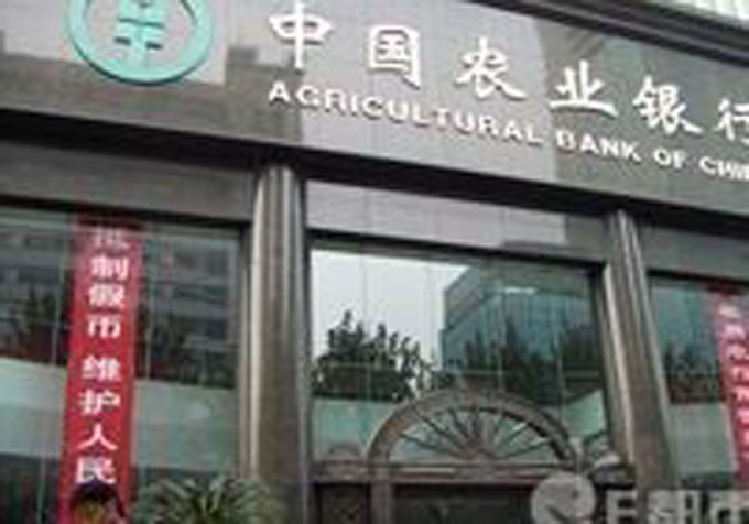 中國農(nóng)業(yè)銀行浙江分行2.jpg
