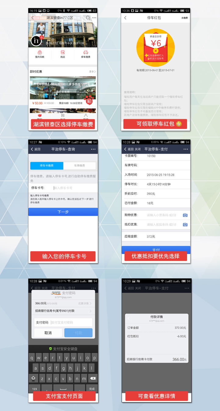 停車APP界面 停車APP界面