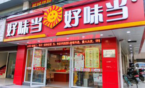 好味當餐飲