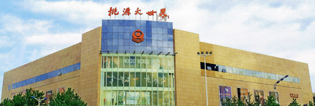臨沂桃園集團(tuán)