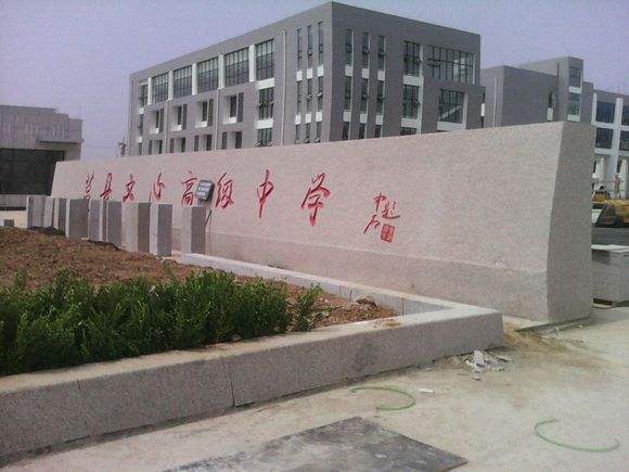 教育機(jī)構(gòu)-莒縣文心高級(jí)中學(xué).jpg