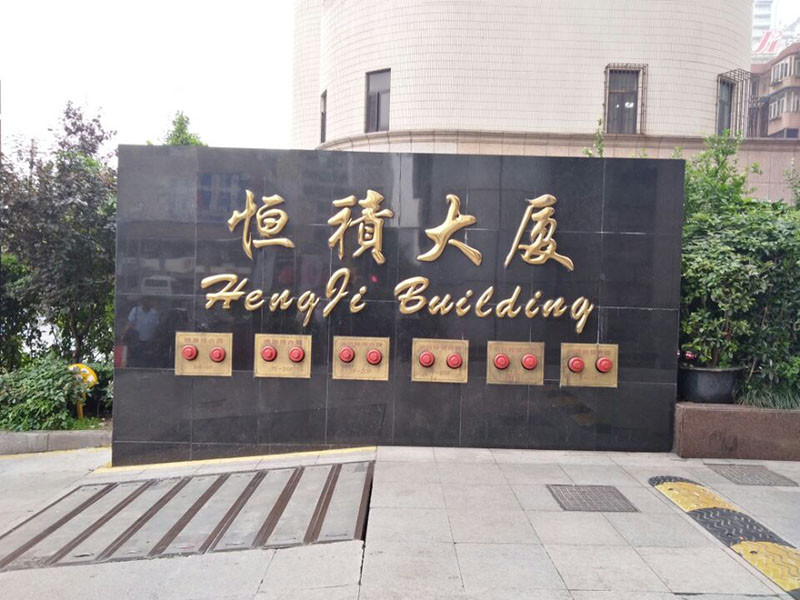 上海恒積大廈