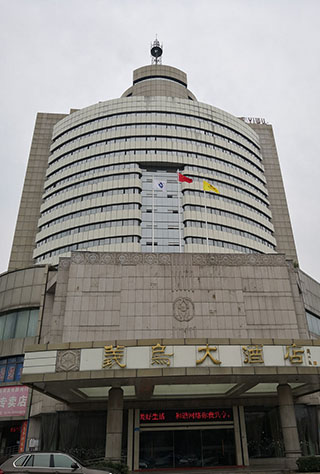 義烏大酒店.jpg