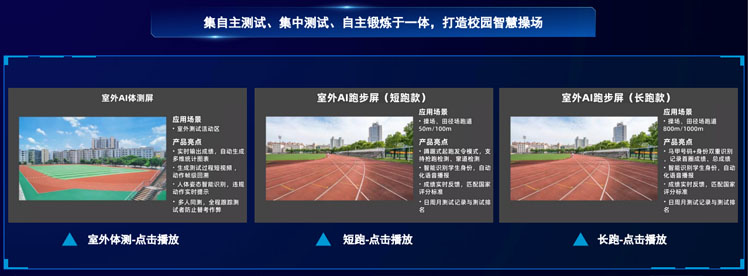 智慧操場2.jpg