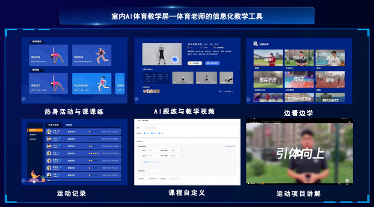 智慧體育教學(xué)2.jpg