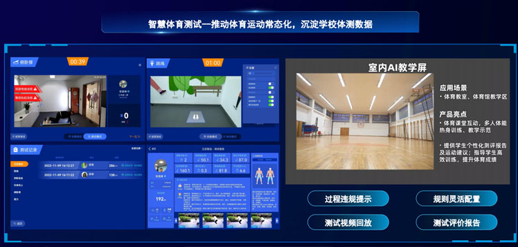智慧體育教學(xué)3.jpg