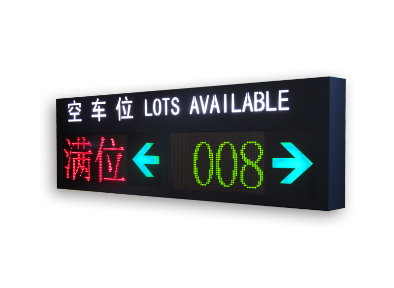 車位引導(dǎo)屏
