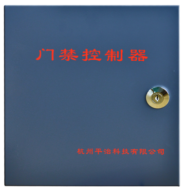 門禁主控器(普通屏）