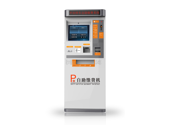 自助繳費(fèi)機(jī)